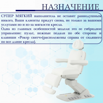 Косметологическое кресло электрическое Мед-Мос ММ-940-2 КО-189Д-00 цвет белый - 3